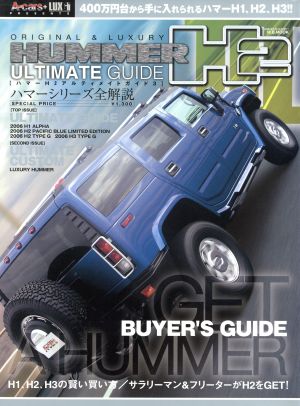 HUMMER H2 ULTIMATE GUIDE(Ⅲ)