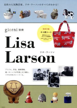 Lisa Larson 実用百科giorni別冊