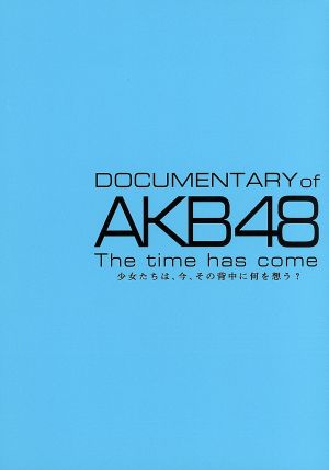 DOCUMENTARY of AKB48 The time has come 少女たちは、今、その背中に何を想う？ スペシャル・エディション