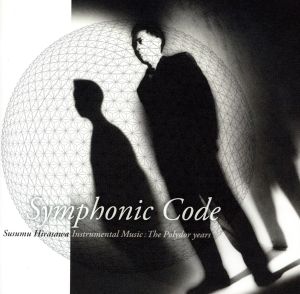 Symphonic Code Susumu Hirasawa Instrumental Music:The Polydor years(2SHM-CD)