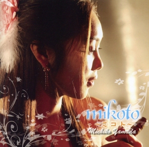 mikoto ～ミコト～(初回盤)