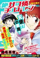 【廉価版】絶対可憐チルドレン 明石薫編 マイファーストビッグスペシャル