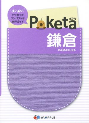 Poketa 鎌倉 マップル