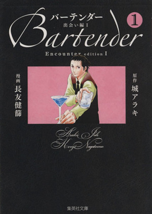 漫画☆バ－テンダ－シリーズ 24冊セット /城アラキ（Bartenderカクテル 