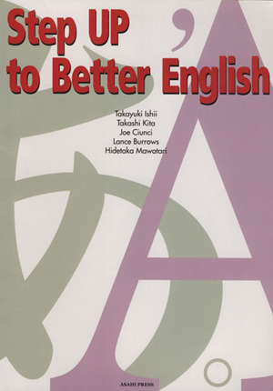 日英おもしろ文化比較 Step UP to Better English