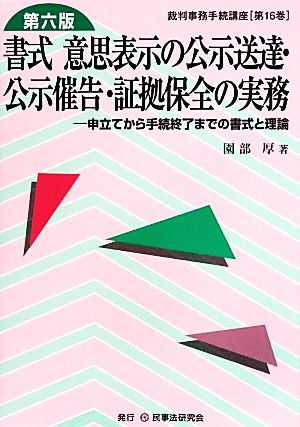 わかりやすい労働紛争解決の手引 /民事法研究会/園部厚 - 本