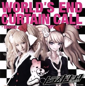 World's End Curtain Call-theme of DANGANRONPA THE STAGE-