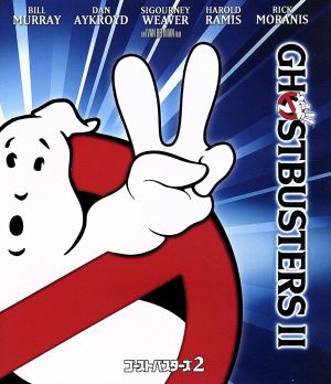 ゴーストバスターズ2(Mastered in 4K)(Blu-ray Disc)