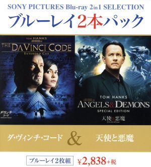 ダ・ヴィンチ・コード/天使と悪魔 ブルーレイ2本パック(Blu-ray Disc)