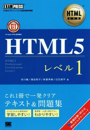 HTML5レベル1HTML教科書