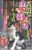 【廉価版】お江戸ねこぱんち(十) にゃんCOMI