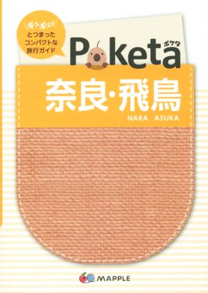 Poketa 奈良・飛鳥 マップル