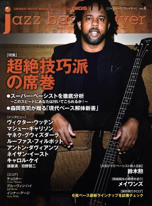 jazz bass player(Vol.8)超絶技巧派の席巻SHINKO MUSIC MOOK