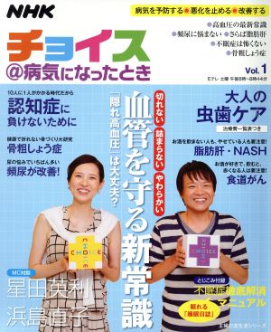 NHKチョイス@病気になったとき(Vol.1) 血管を守る新常識 「隠れ高血圧」は大丈夫？ 主婦の友生活シリーズ