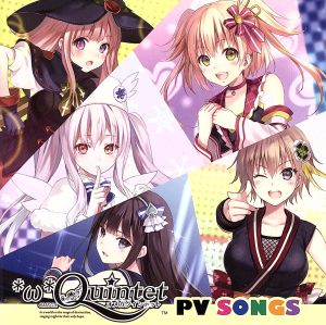 PlayStationR4 *ω*Quintet キャラクターソングアルバム *ω*Quintet PV SONGS