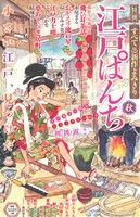 【廉価版】江戸ぱんち(秋)