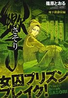 【廉価版】さそり 地下鎮静房編 KS漫画スーパーワイド