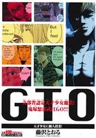 【廉価版】GTO 天才少女に個人授業！(アンコール刊行！)講談社プラチナC