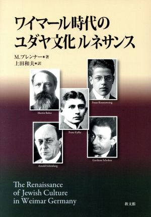 ワイマール時代のユダヤ文化ルネサンス