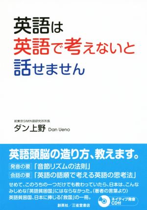 英語は英語で考えないと話せません