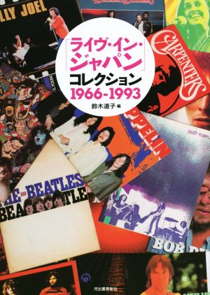 「ライヴ・イン・ジャパン」コレクション(1966-1993)