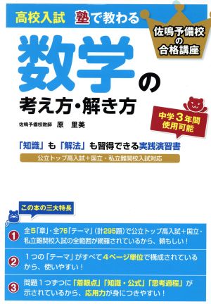 高校入試 塾で教わる 数学の考え方・解き方 佐鳴予備校の合格講座