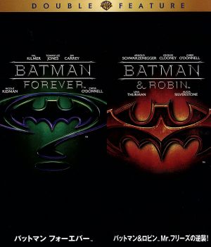 バットマン フォーエヴァー/バットマン&ロビン Mr.フリーズの逆襲(Blu-ray Disc)