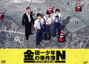 金田一少年の事件簿N ディレクターズカット版 DVD-BOX 新品DVD 