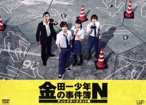 山田涼介金田一少年の事件簿N(neo) ディレクターズカット版 Blu-ray BOX