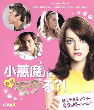 小悪魔はなぜモテる?!(Blu-ray Disc)