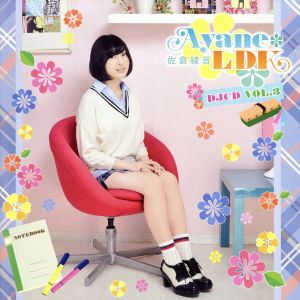 Ayane*LDK DJCD Vol.3(豪華版)