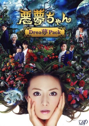 悪夢ちゃん Drea夢 Pack(Blu-ray Disc)
