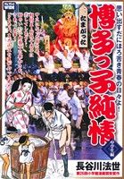 【廉価版】博多っ子純情 中学編(二) たまがった マイファーストワイド