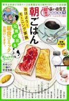 【廉価版】思い出食堂 特別編集 朝ごはん おはよう！モーニング家族 ぐる漫