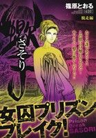 【廉価版】さそり 脱走編 KS漫画スーパーワイド