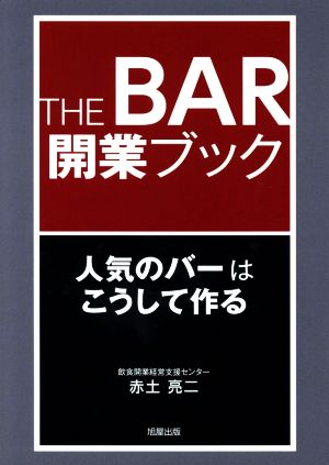 THE BAR 開業ブック