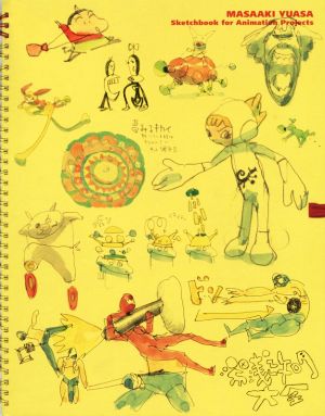 湯浅政明大全Sketchbook for Animation Projects