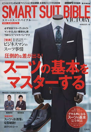 SMART SUIT BIBLE VICTORY e-MOOKsmart特別編集