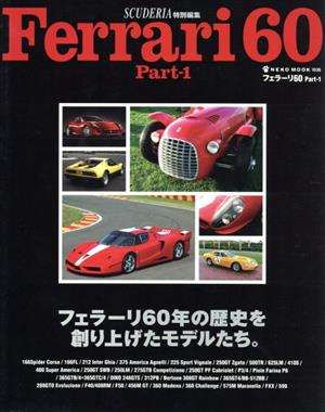 Ferrari60(Part-1) Neko mook