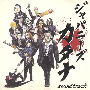 Japanese Katana Soundtrack