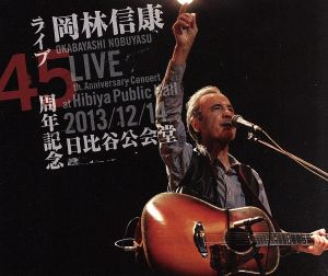 ライブ45周年記念 2013/12/14 日比谷公会堂(DVD付)