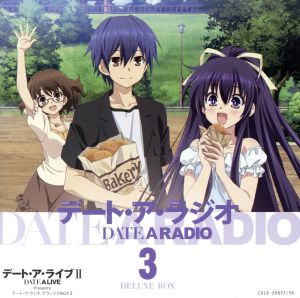 デート・ア・ライブⅡ Presents デート・ア・ラジオ デラックスBOX3