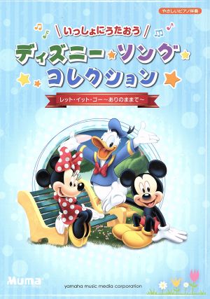 英語で！日本語で！歌おう♪ディズニー・ソング・コレクション レット・イット・ゴー～ありのままで～