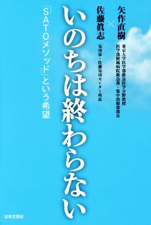 いのちは終わらない