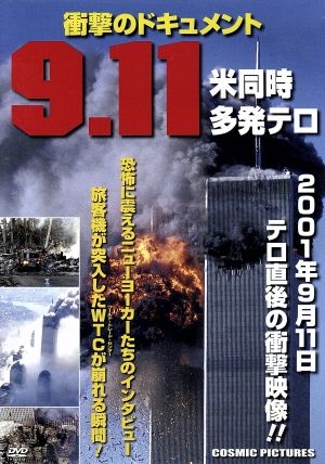 9.11 米同時多発テロ