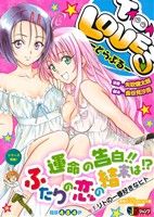 【廉価版】To LOVEる-とらぶる-(7) リトの一番好きなヒト ジャンプリミックス