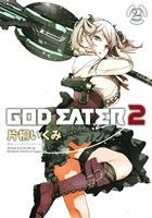 GOD EATER 2(2)電撃C NEXT