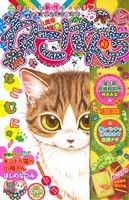 【廉価版】ねこぱんち(no.97) 八周年号 にゃんCOMI