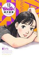 YAWARA！(完全版)(13) ビッグCスペシャル