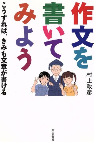 作文を書いてみよう